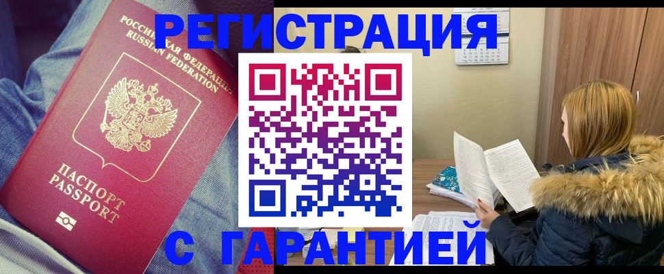 купить прописку в Карпинске